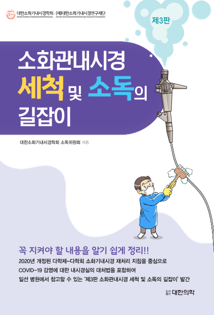 진단 및 치료내시경 액세서리